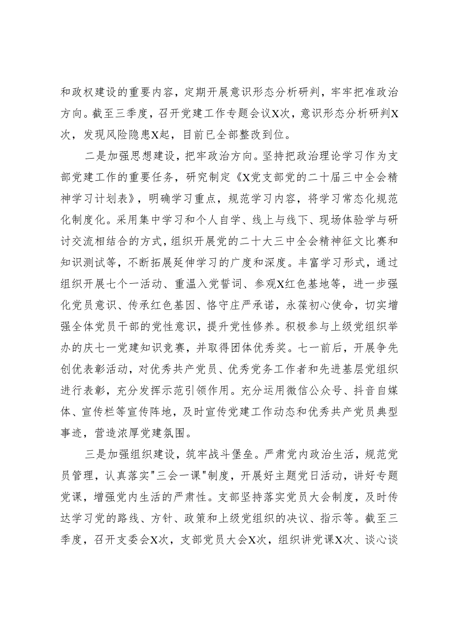 2024年支部三季度党建工作总结.docx_第2页