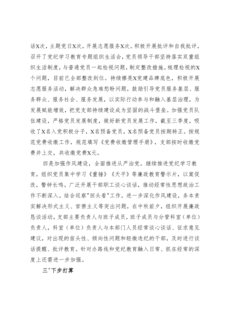 2024年支部三季度党建工作总结.docx_第3页