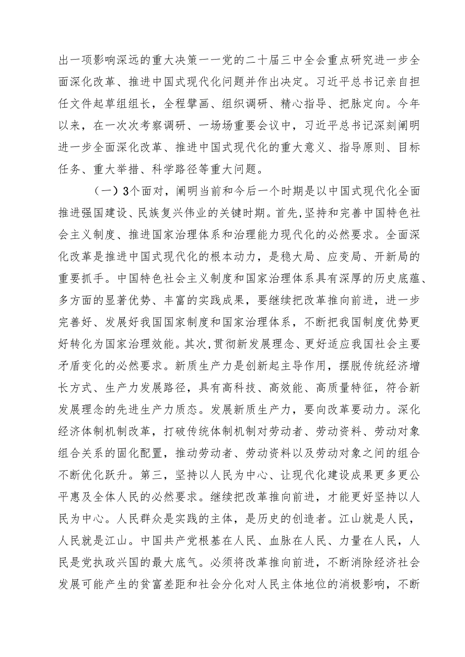 基层党员干部宣讲二十三中全会精神宣讲稿党课讲稿范文10篇专题资料.docx_第3页