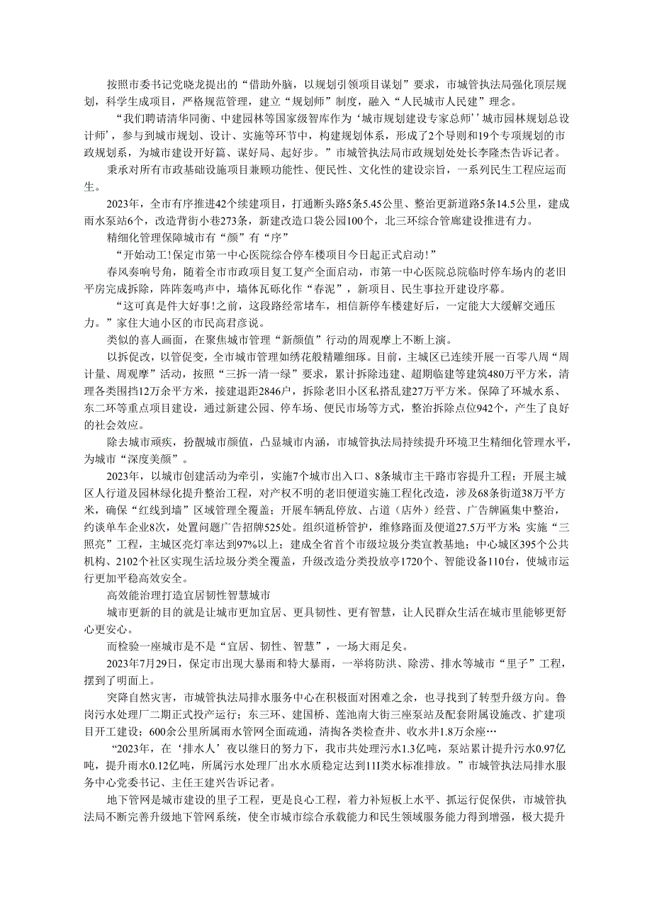 2024.04.09保定日报：织出人民城市锦绣图.docx_第2页