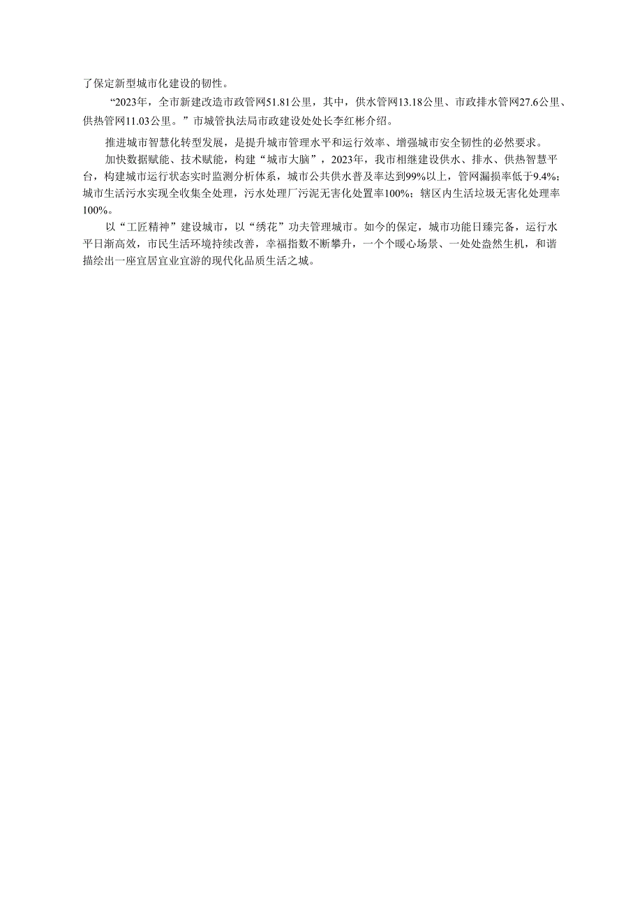 2024.04.09保定日报：织出人民城市锦绣图.docx_第3页