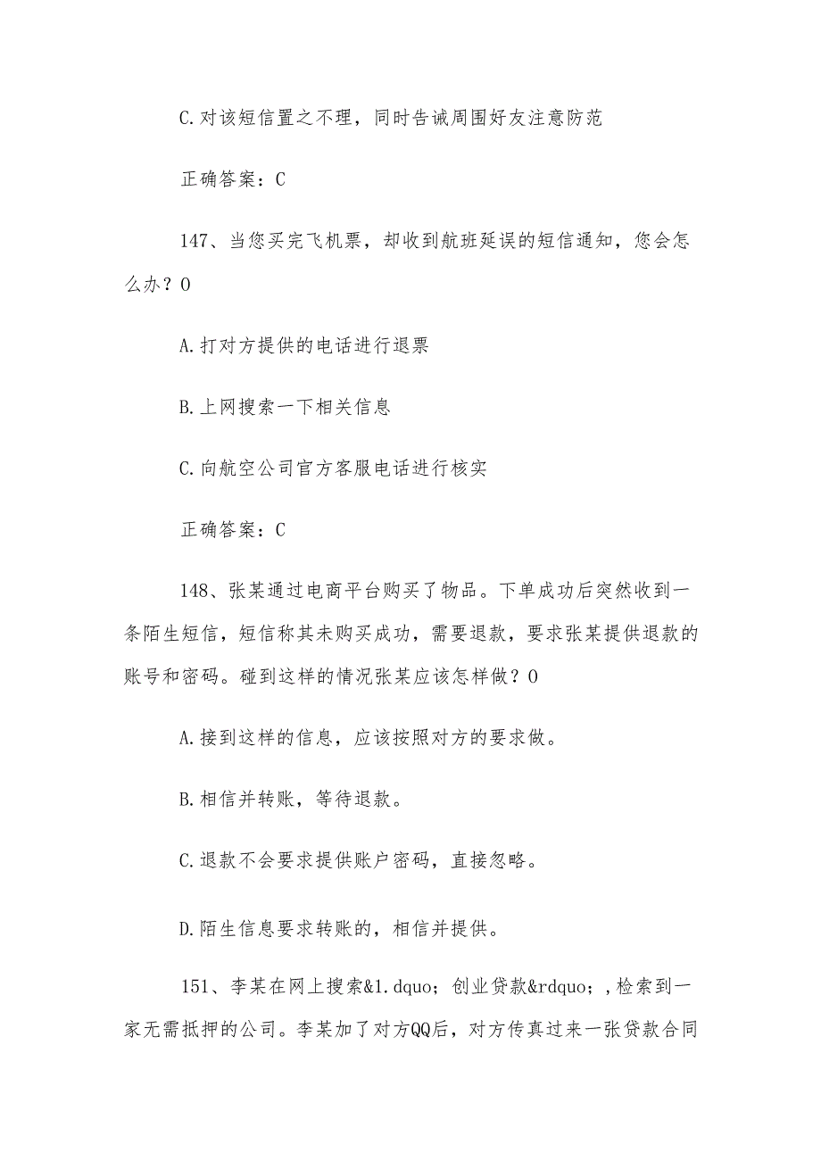 反诈知识竞赛题库附答案（144286题）.docx_第2页