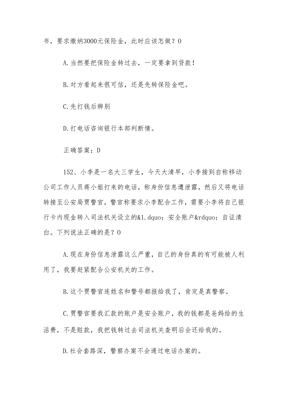 反诈知识竞赛题库附答案（144286题）.docx_第3页
