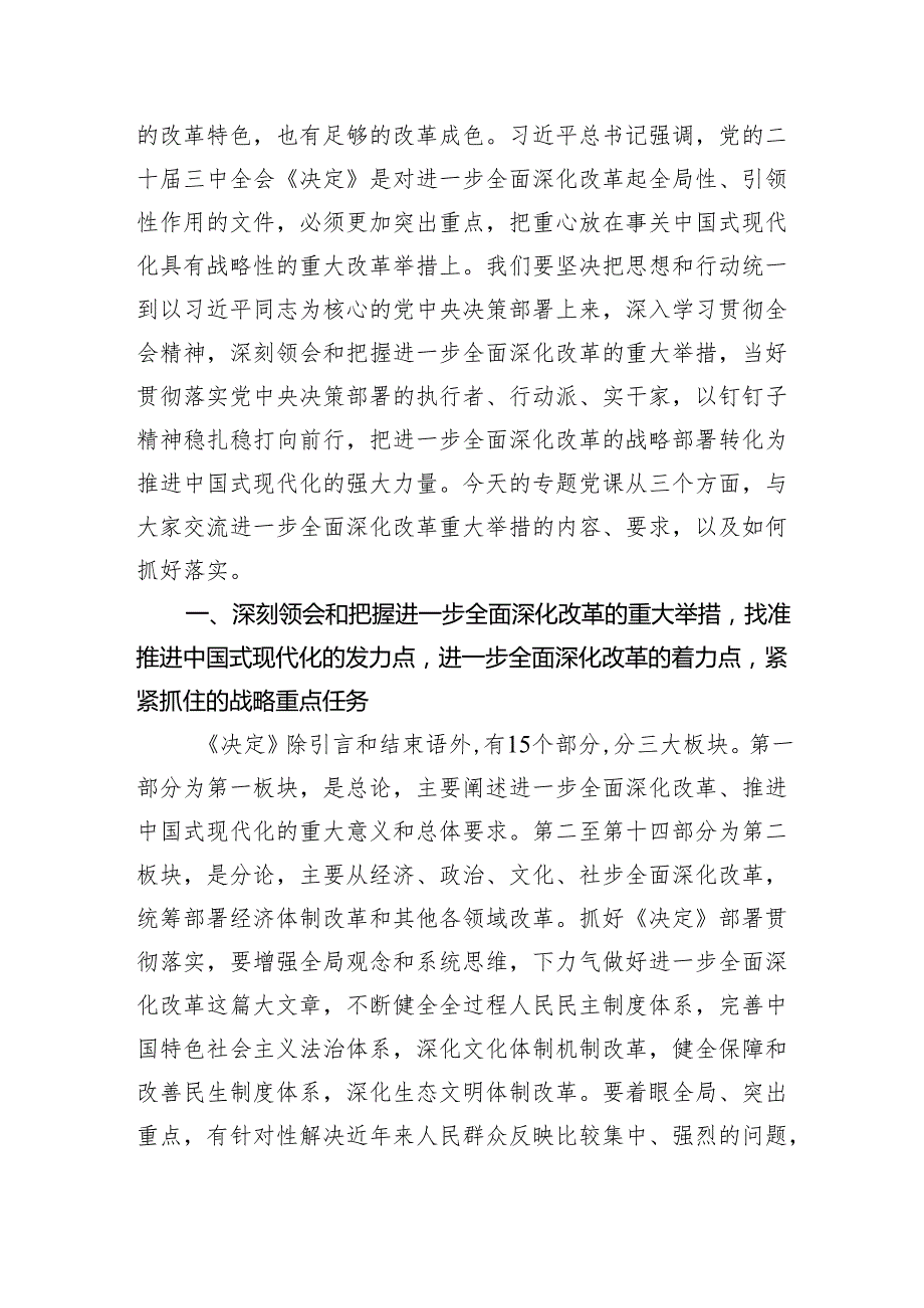 党的二十三中全会党课讲稿8篇：深刻领会进一步全面深化改革的重大举措.docx_第2页