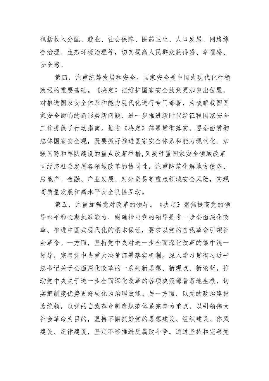 党的二十三中全会党课讲稿8篇：深刻领会进一步全面深化改革的重大举措.docx_第3页