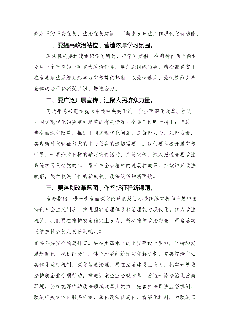 （15篇）政法干部学习贯彻党的二十三中全会精神心得体会参考范文.docx_第3页