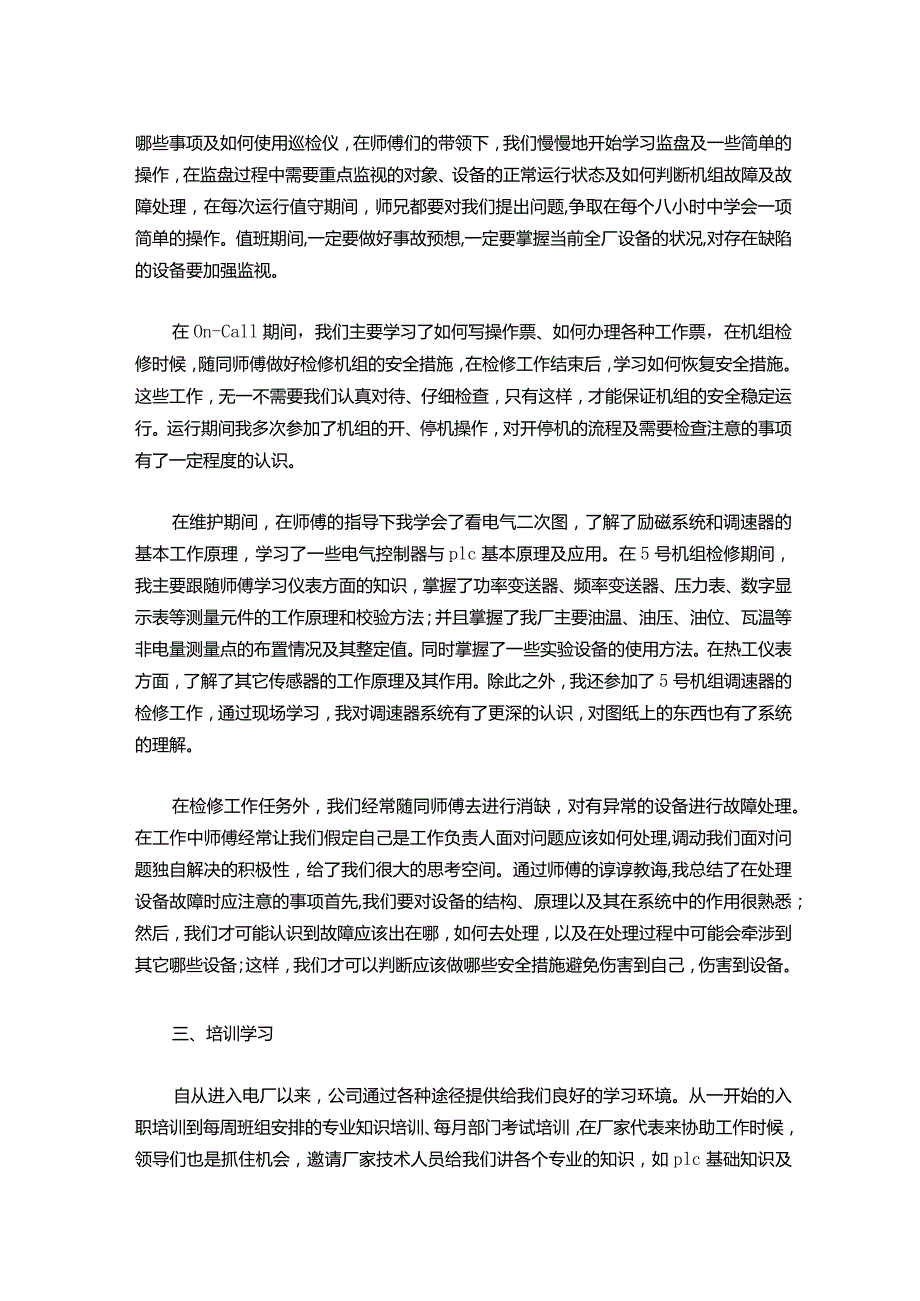 072助理工程师工作总结精选.docx_第2页