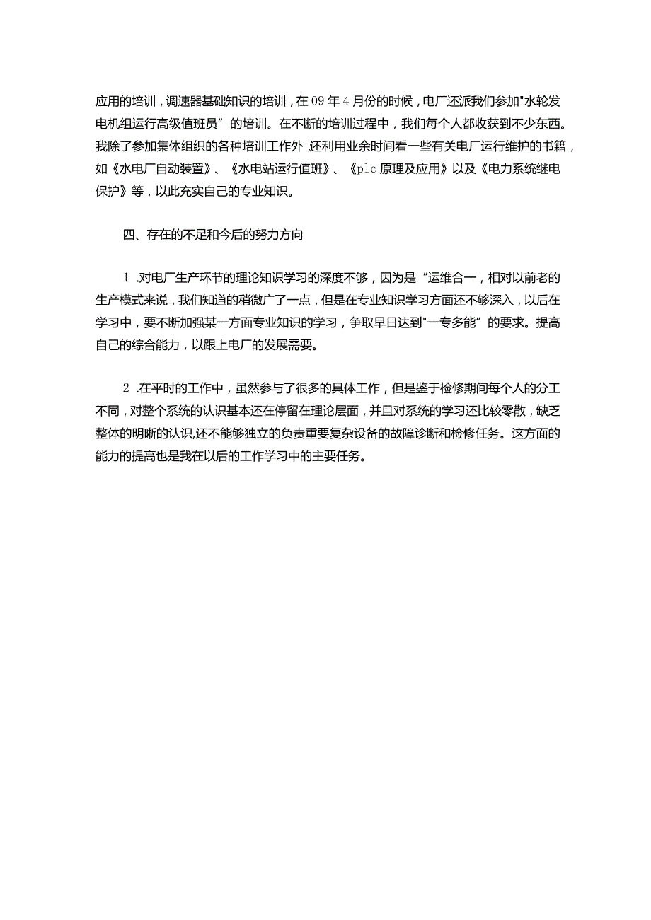 072助理工程师工作总结精选.docx_第3页