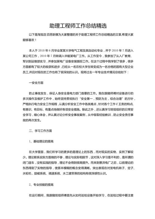 072助理工程师工作总结精选.docx