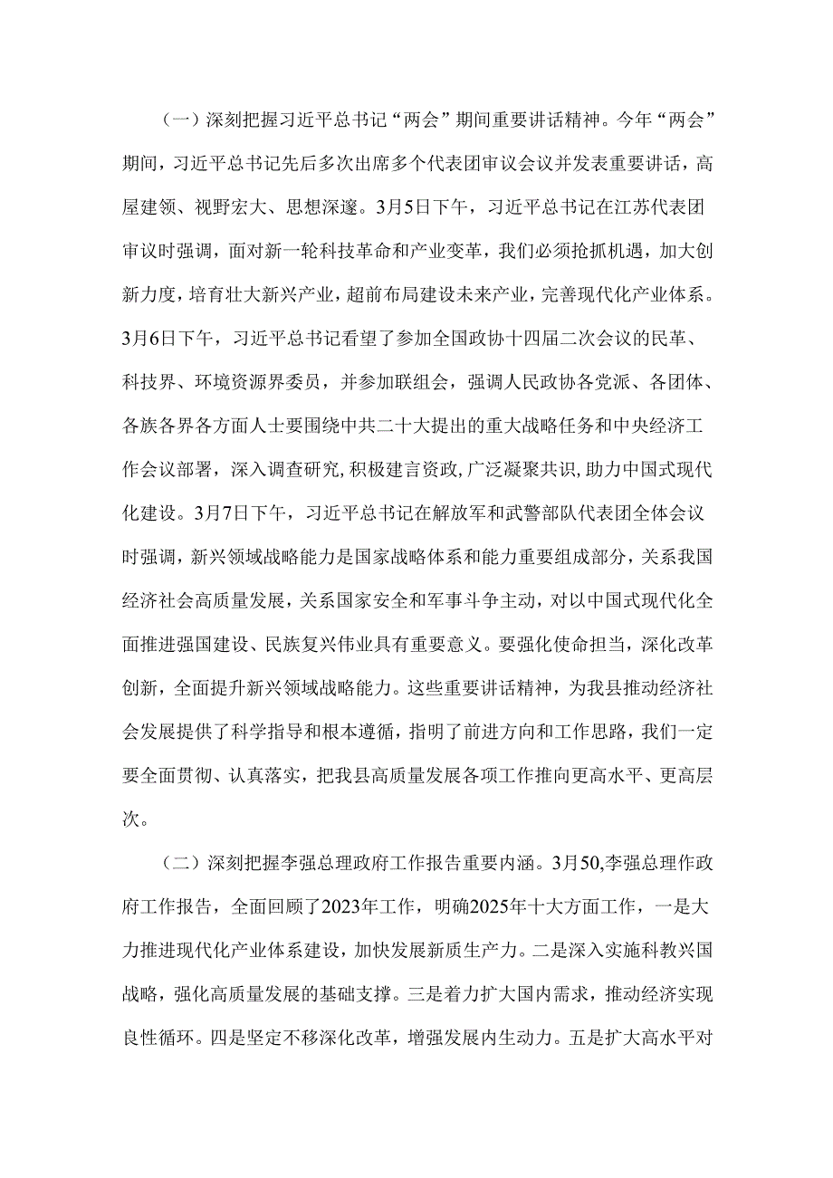 (八篇word版范文)学习2025年全国“两会”精神党课讲稿.docx_第1页
