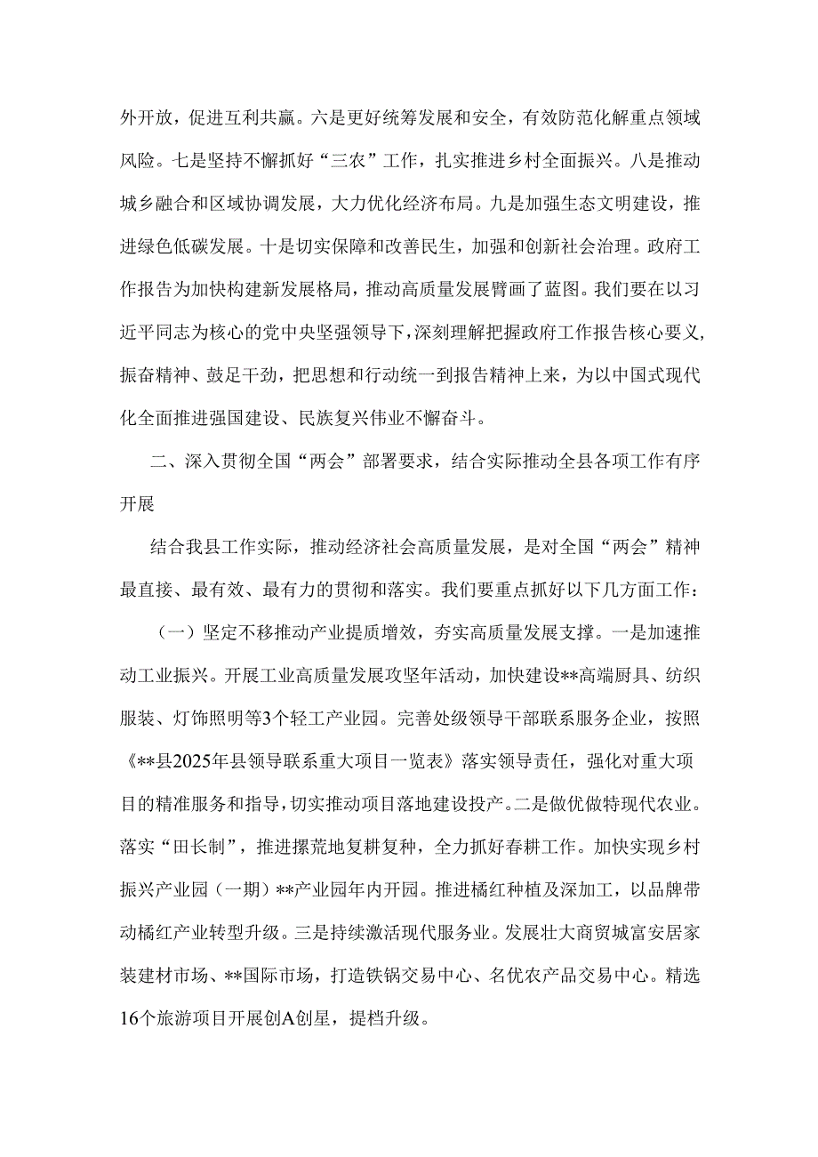 (八篇word版范文)学习2025年全国“两会”精神党课讲稿.docx_第2页