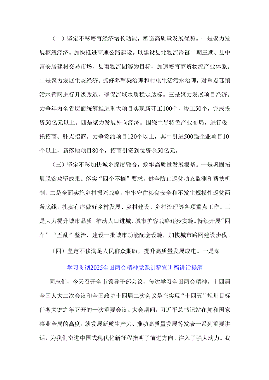 (八篇word版范文)学习2025年全国“两会”精神党课讲稿.docx_第3页