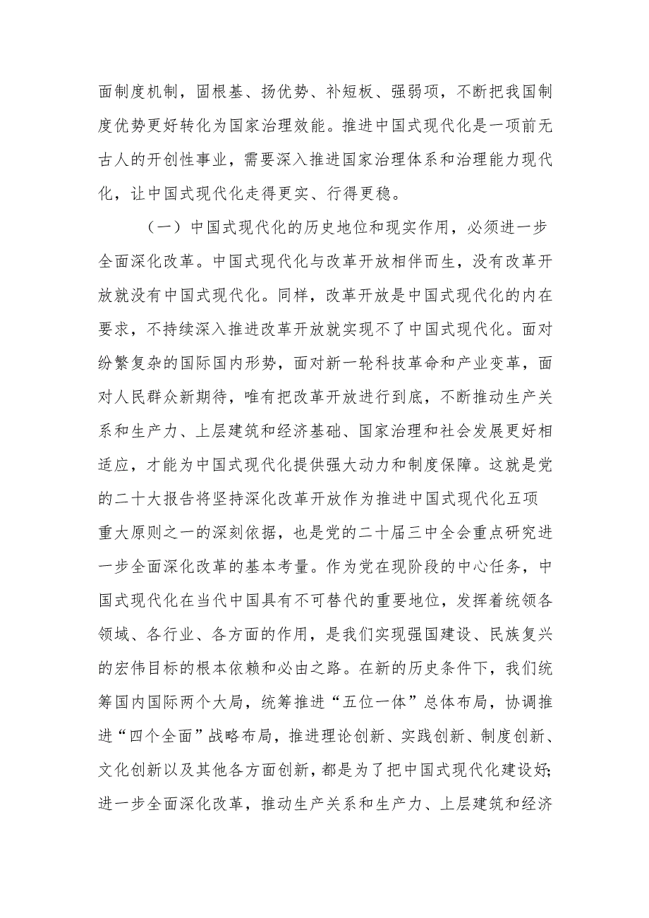 在改革开放中不断推进中国式现代化宣讲稿.docx_第2页