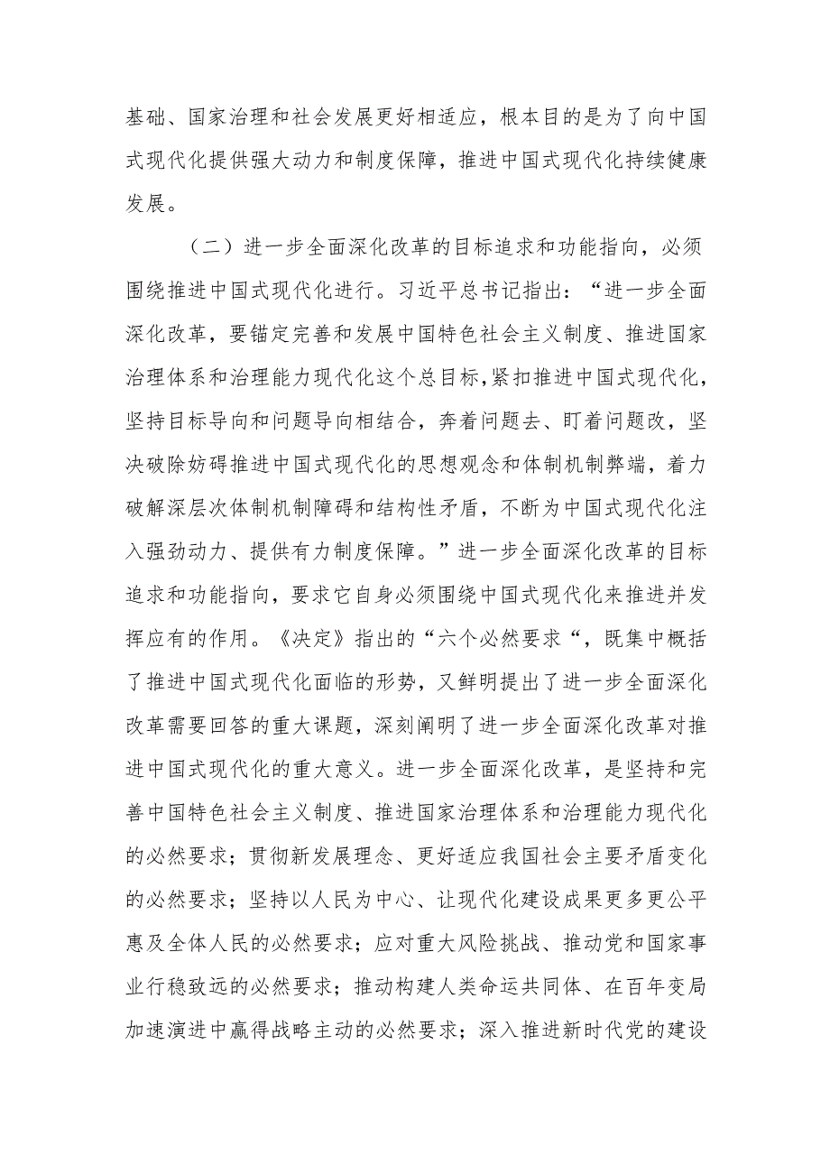 在改革开放中不断推进中国式现代化宣讲稿.docx_第3页