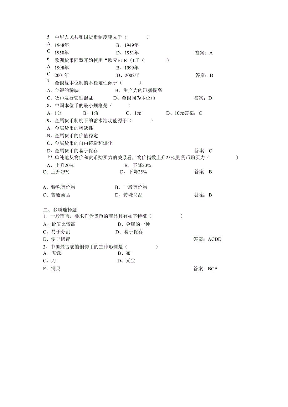 金融学基础题库(含答案).docx_第3页