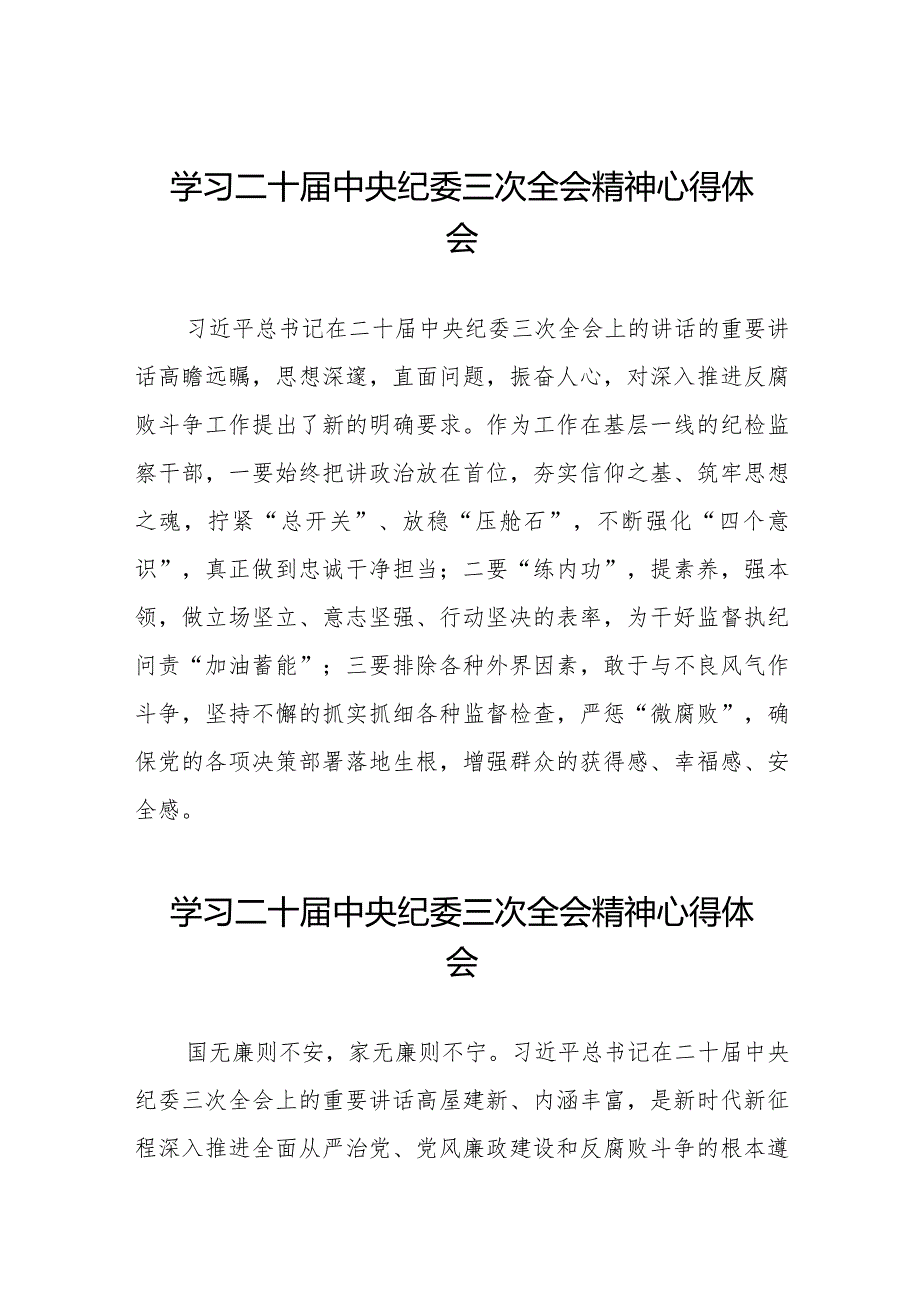 纪检部门学习贯彻二十中央纪委三次全会精神的心得体会二十篇.docx_第1页