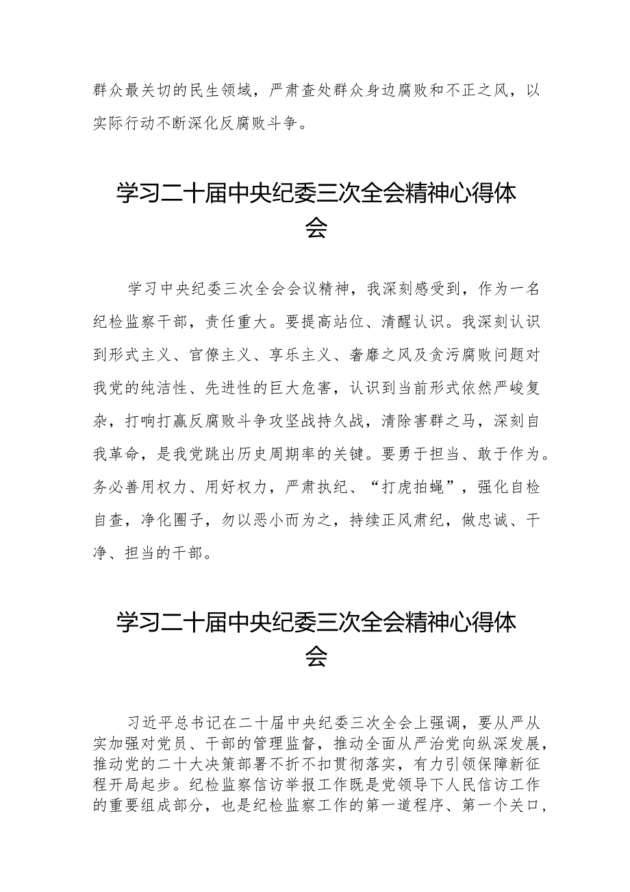 纪检部门学习贯彻二十中央纪委三次全会精神的心得体会二十篇.docx_第3页