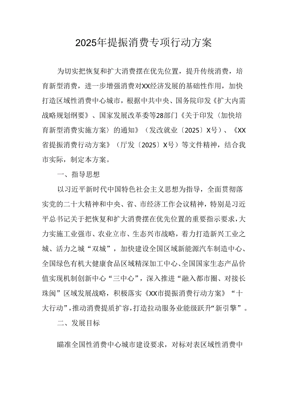 2025年开展提振消费专项行动方案 汇编4份.docx_第1页