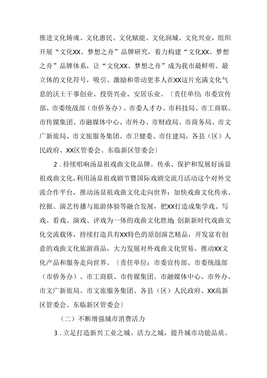 2025年开展提振消费专项行动方案 汇编4份.docx_第3页