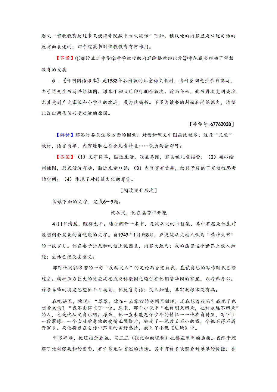 第7课 沈从文：逆境也是生活的恩赐 训练落实提升.docx_第3页