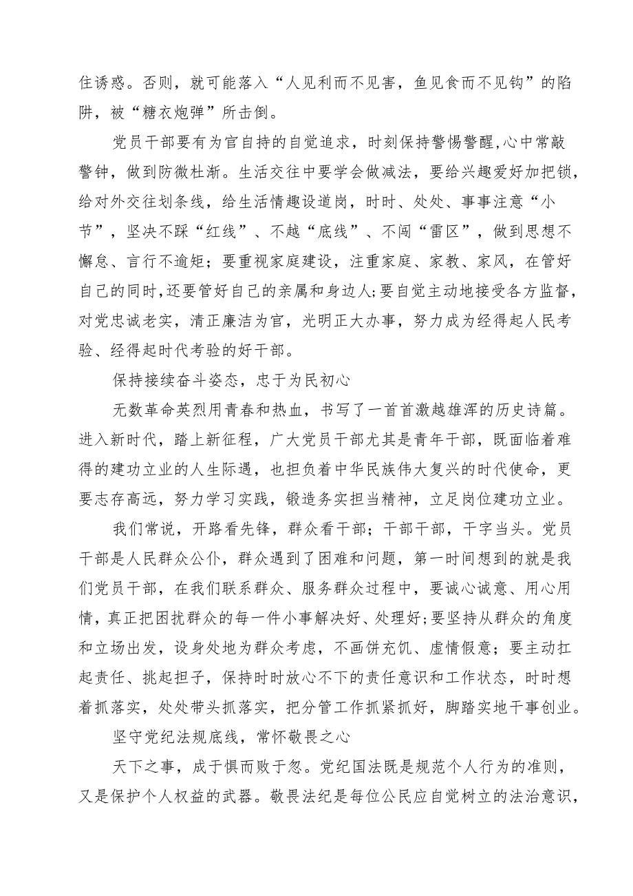 2024年党员干部廉政廉洁专题党课讲稿（共13篇选择）.docx_第3页
