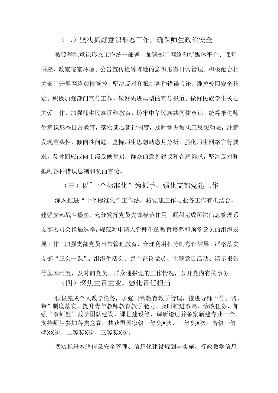2篇2023述职述廉述党建工作报告.docx_第2页