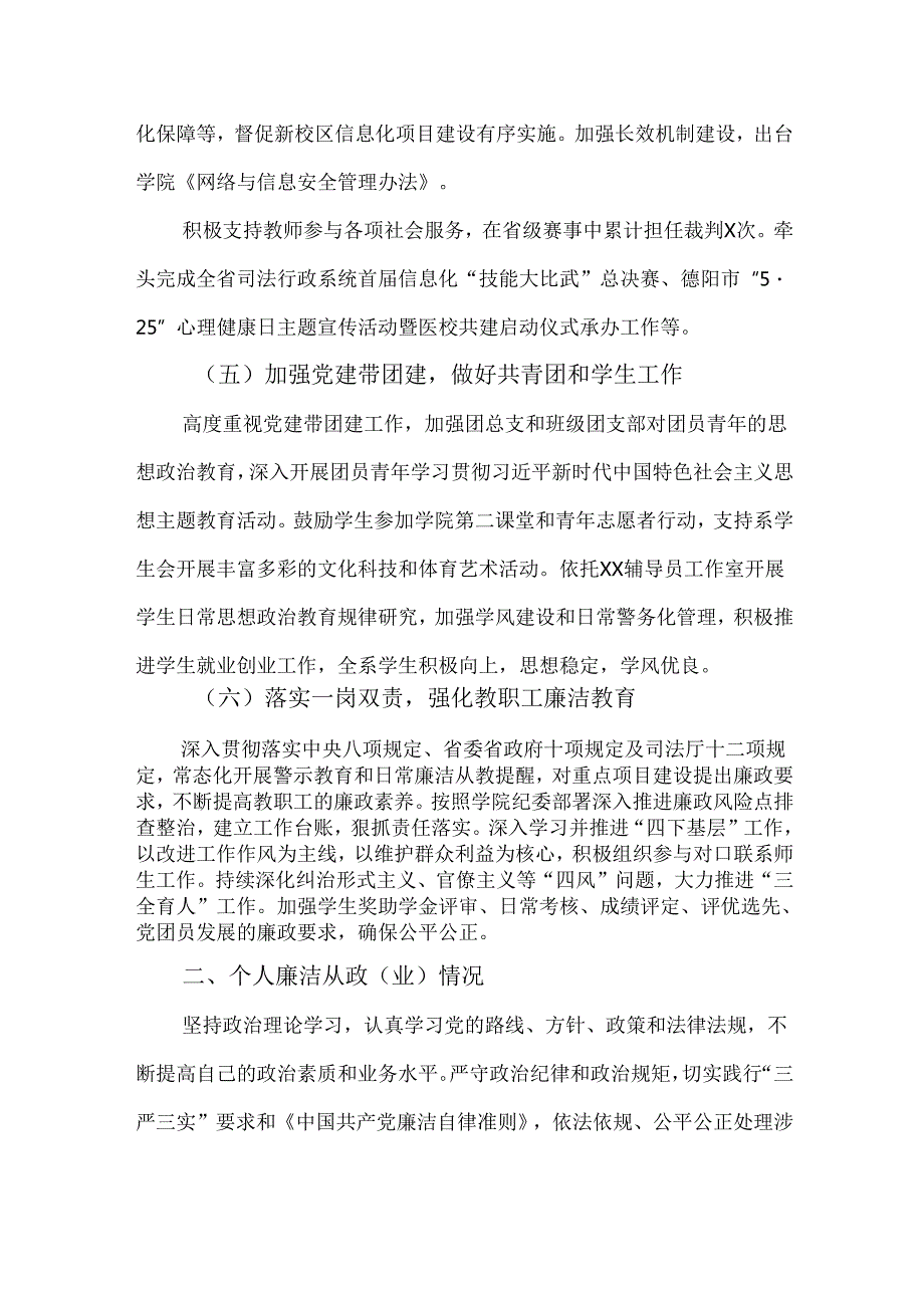 2篇2023述职述廉述党建工作报告.docx_第3页