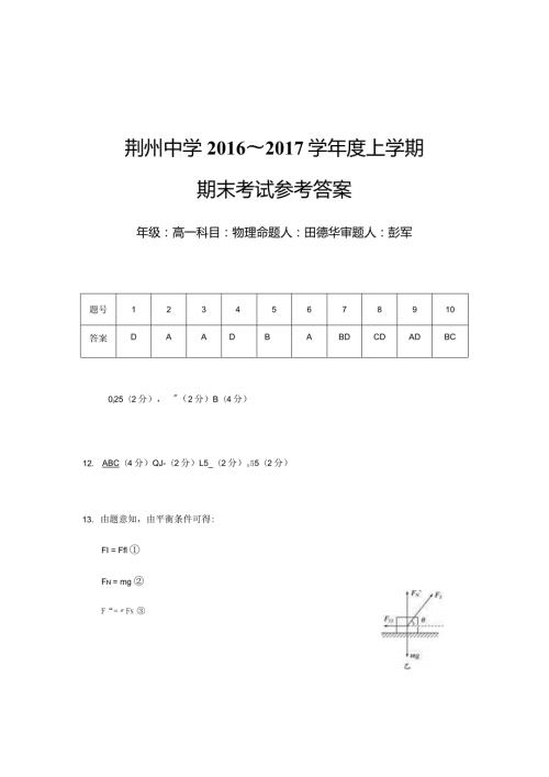 荆州中学～学上学期期末考试参考答案.docx