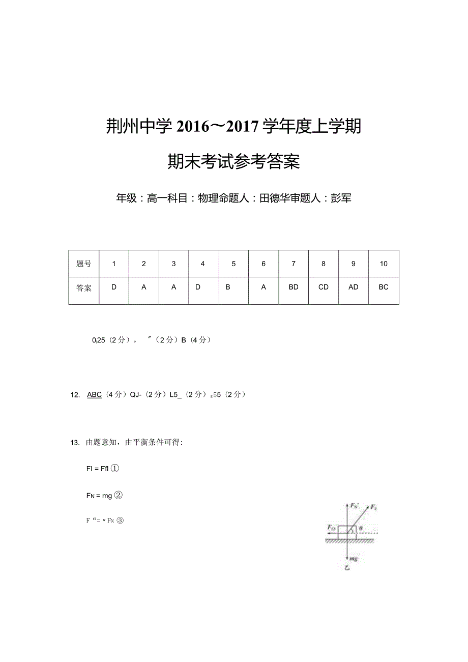 荆州中学～学上学期期末考试参考答案.docx_第1页