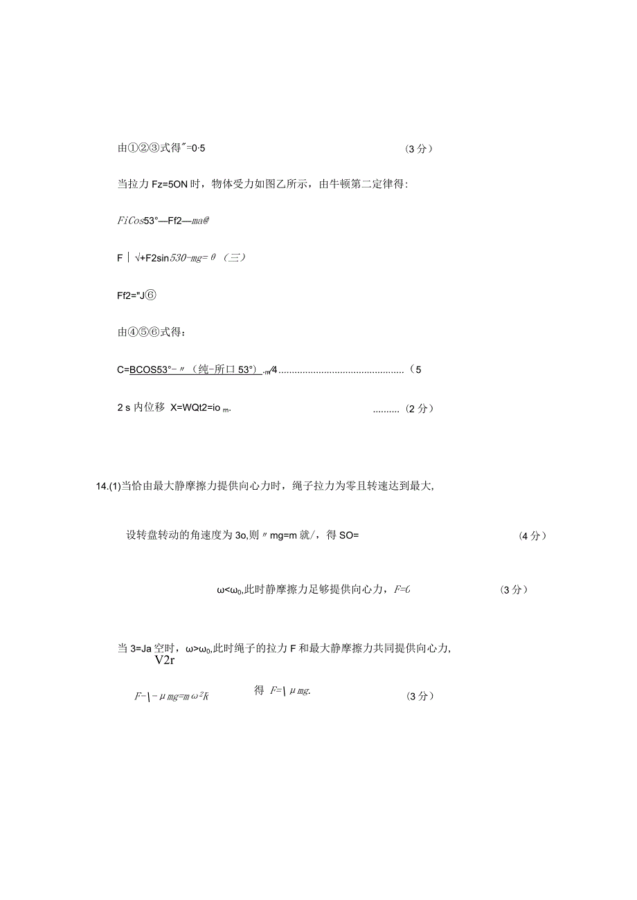 荆州中学～学上学期期末考试参考答案.docx_第2页