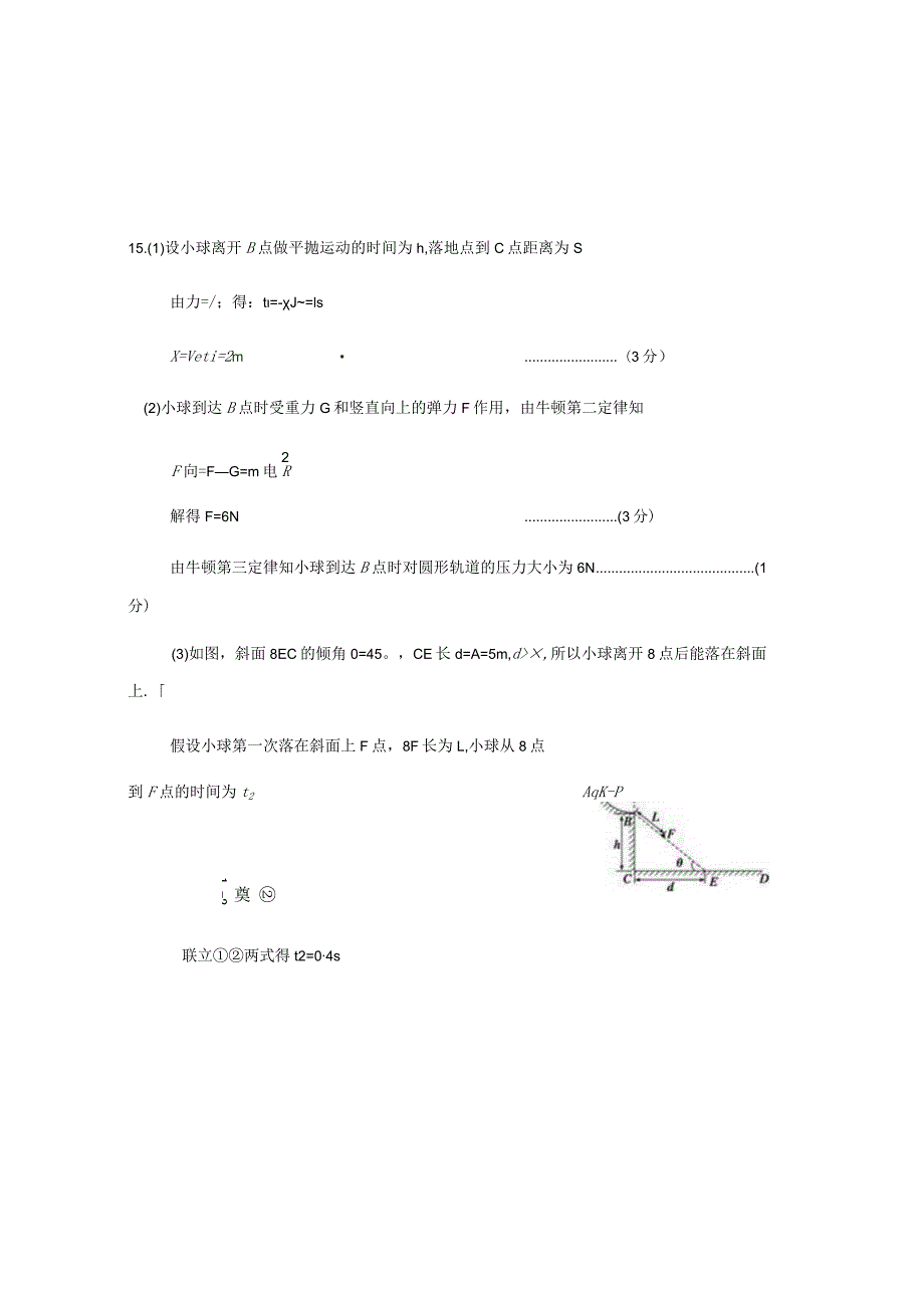 荆州中学～学上学期期末考试参考答案.docx_第3页