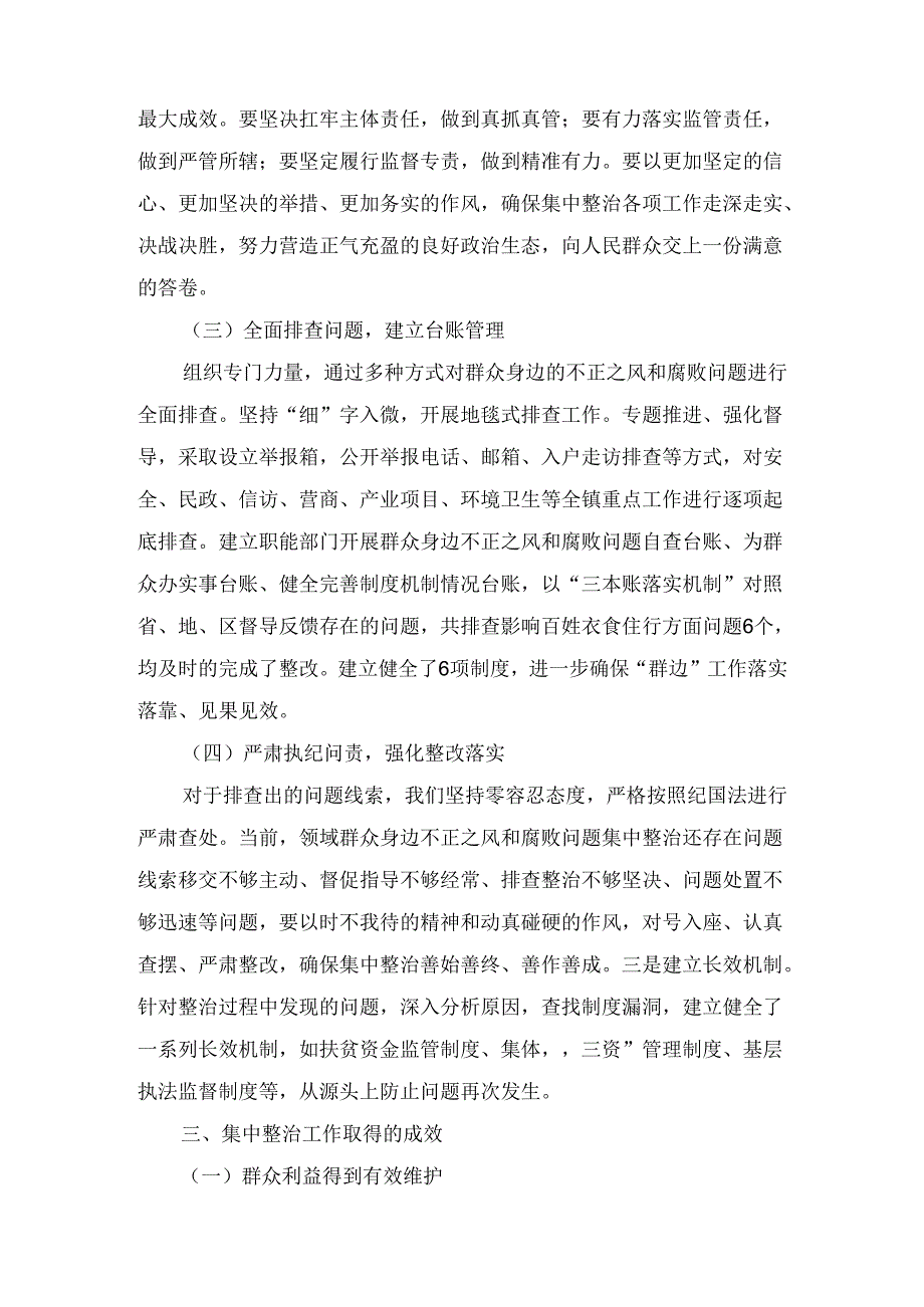 群众身边不正之风和腐败问题集中整治情况汇报.docx_第2页
