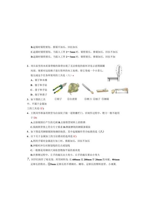 学案七、模型和原形的制作.docx