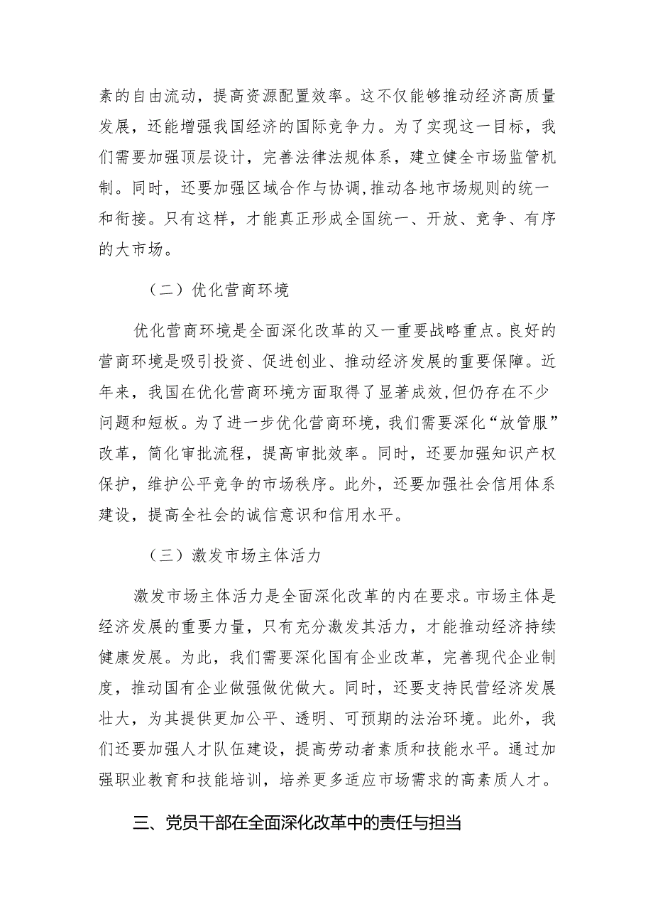 学习二十三中全会精神关于全面深化改革专题党课讲稿5篇.docx_第3页