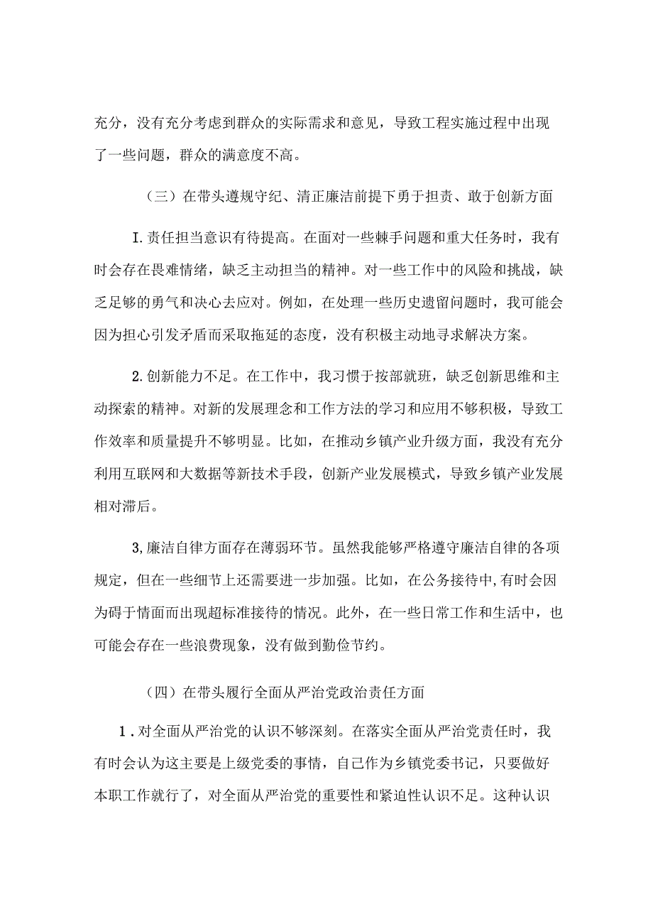 乡镇党委书记2024年度民主生活会对照检查材料.docx_第1页
