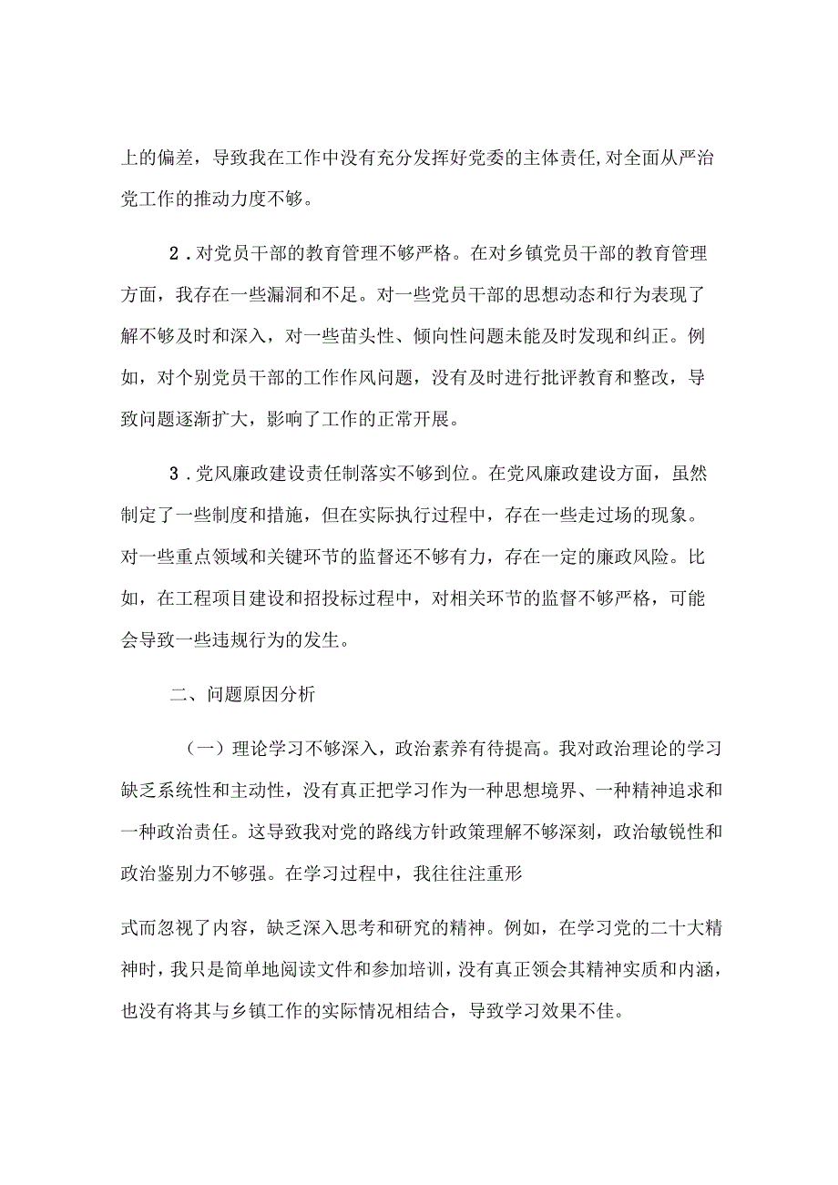 乡镇党委书记2024年度民主生活会对照检查材料.docx_第2页