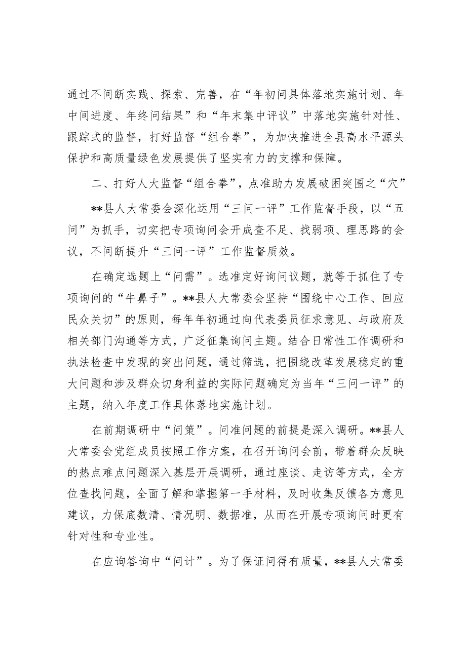 在2024年全市加强人大监督工作推进会上的汇报发言.docx_第2页