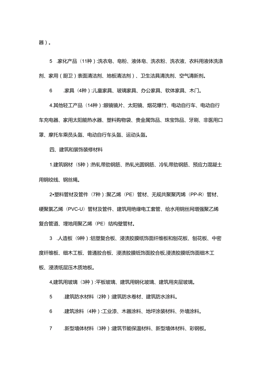 2025年产品质量省级监督抽查计划.docx_第2页