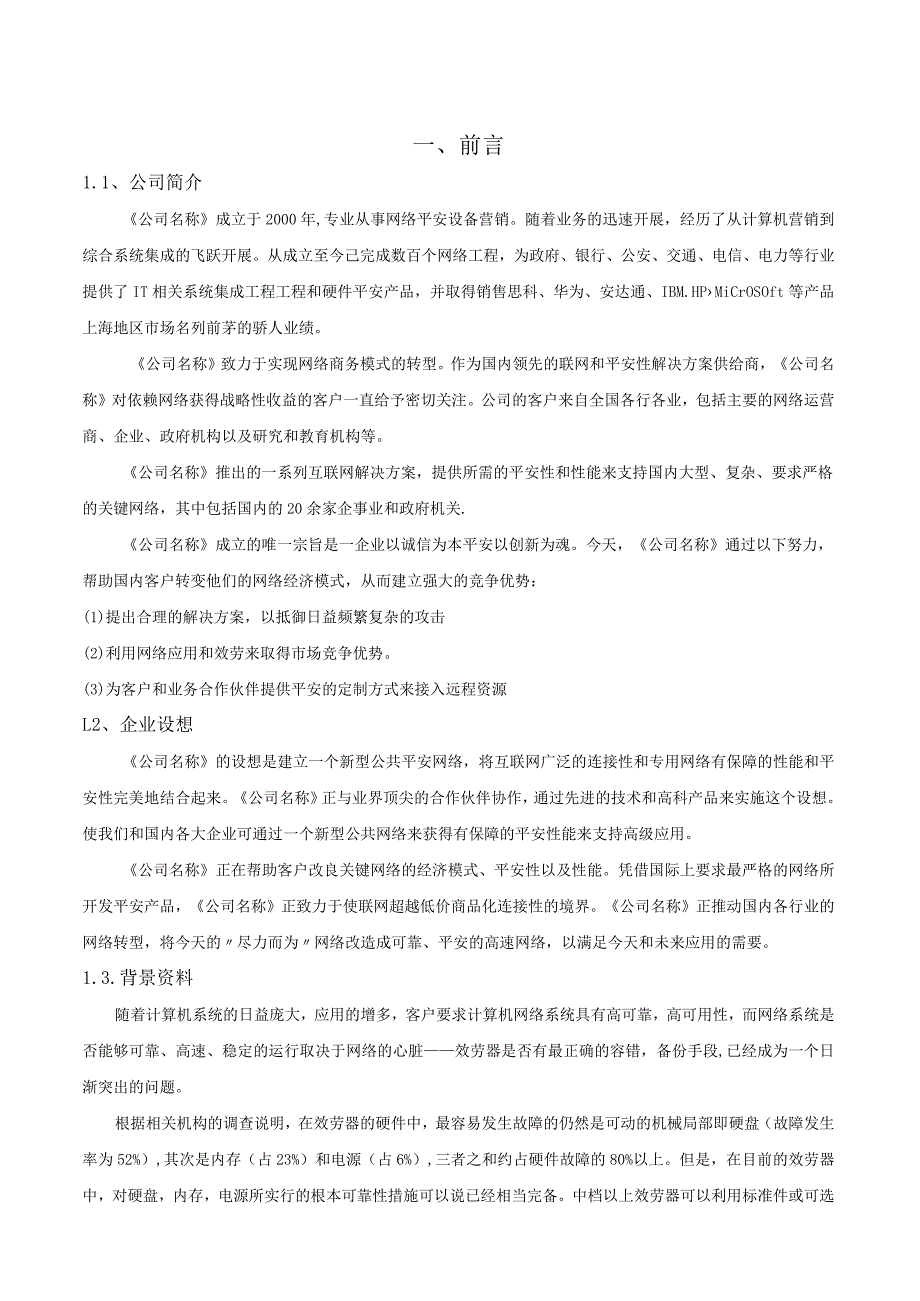 存储、集群双机热备方案.docx_第2页