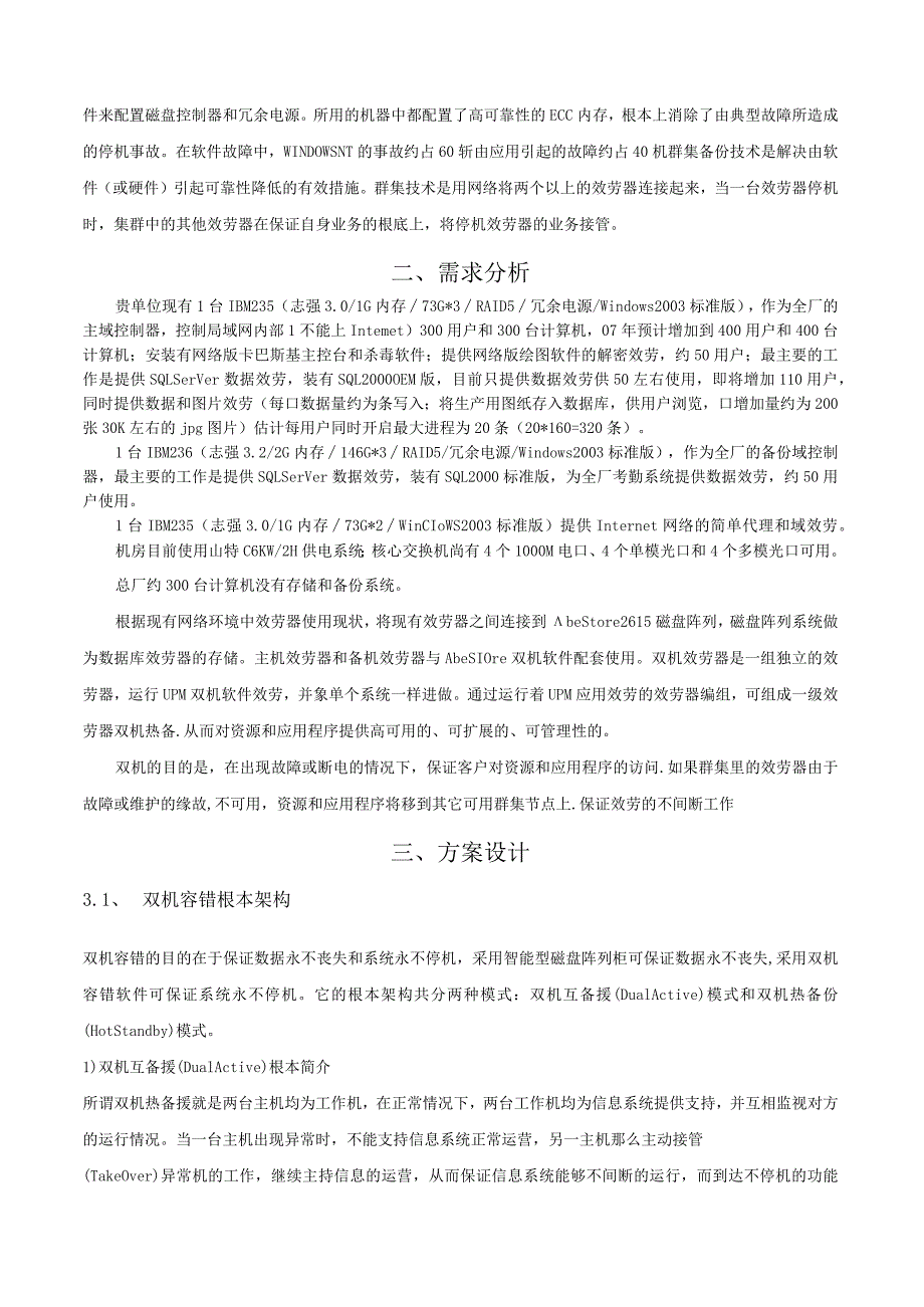 存储、集群双机热备方案.docx_第3页