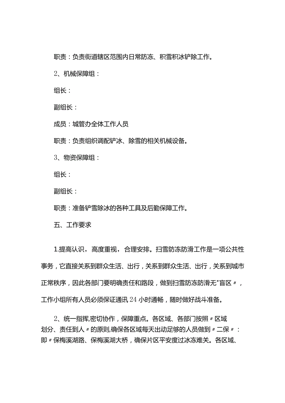 高速公路防冻防滑应急演练方案（精选3篇）.docx_第3页