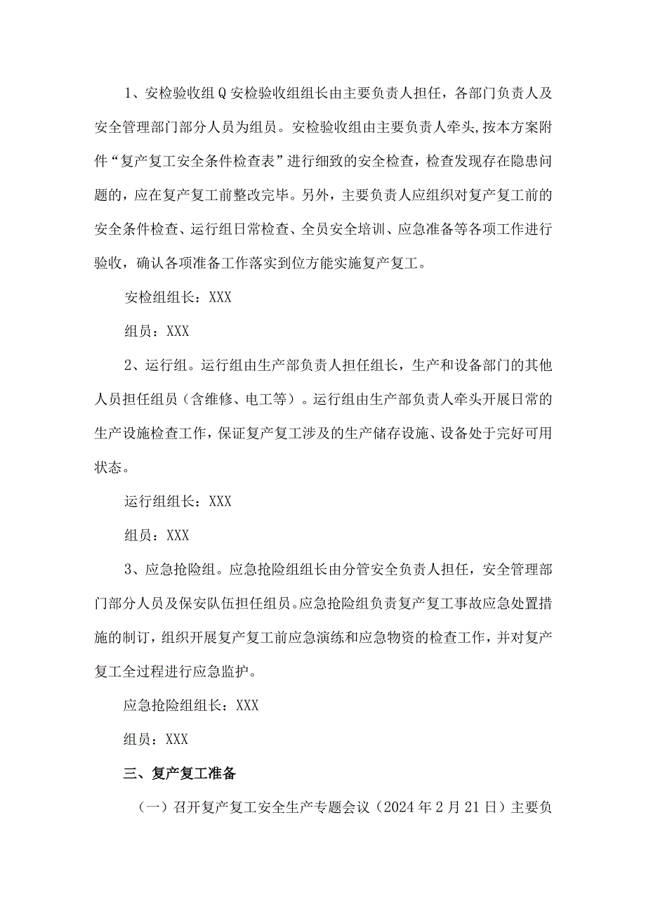 劳务公司2024年节节后复工复产专项方案 （汇编3份）.docx_第2页