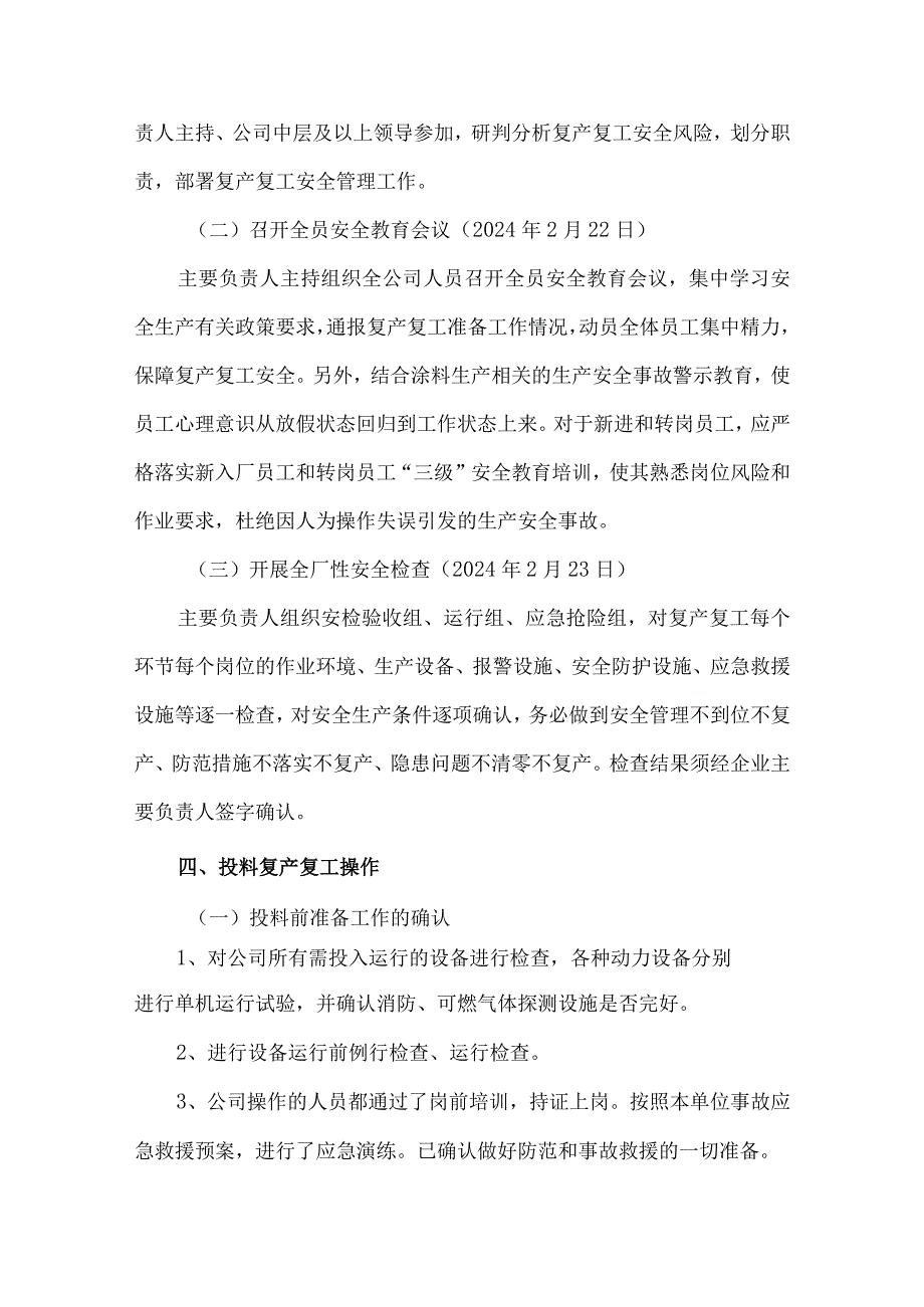 劳务公司2024年节节后复工复产专项方案 （汇编3份）.docx_第3页