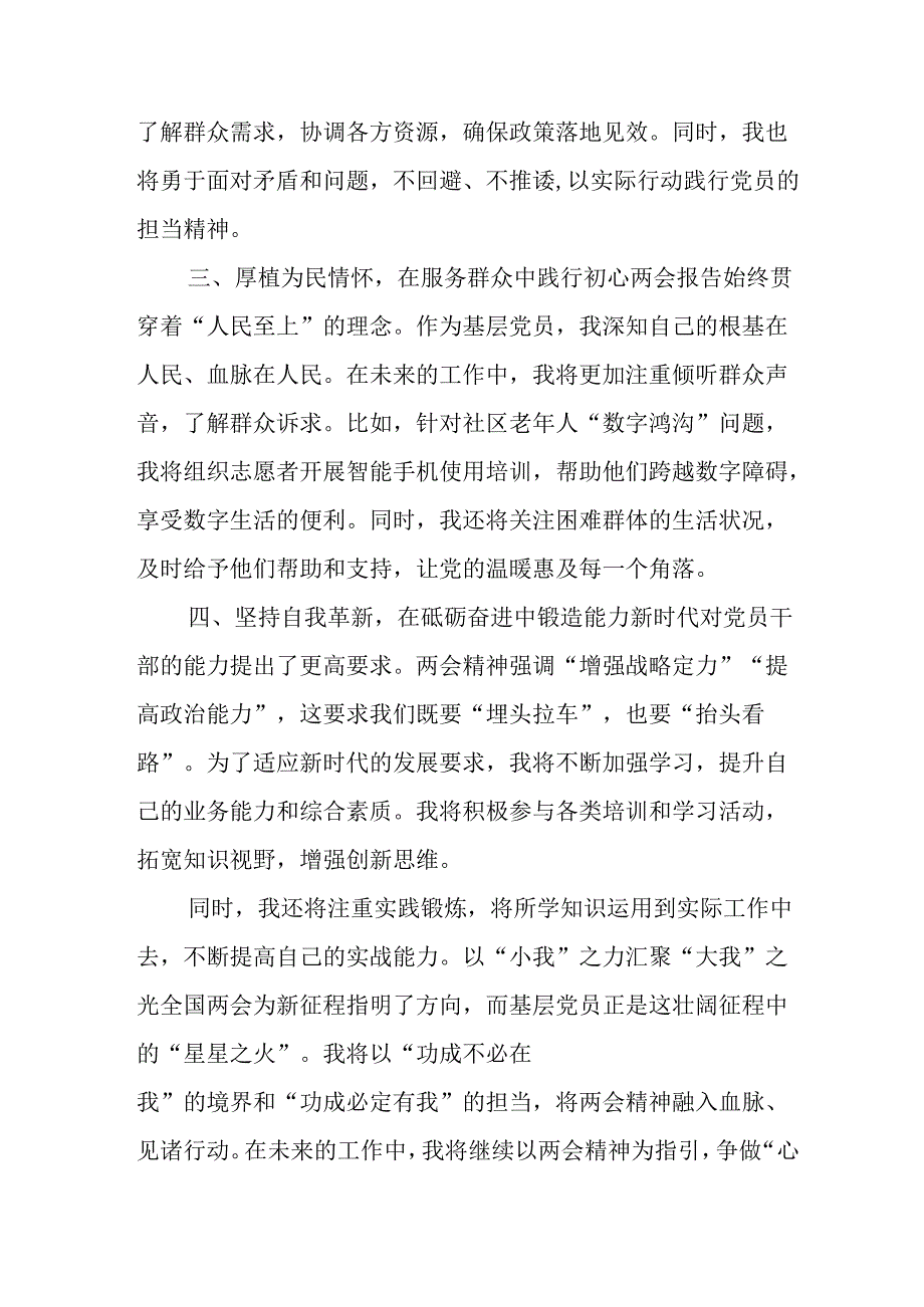 2025年学习全国两会精神心得体会 （汇编6份）.docx_第2页