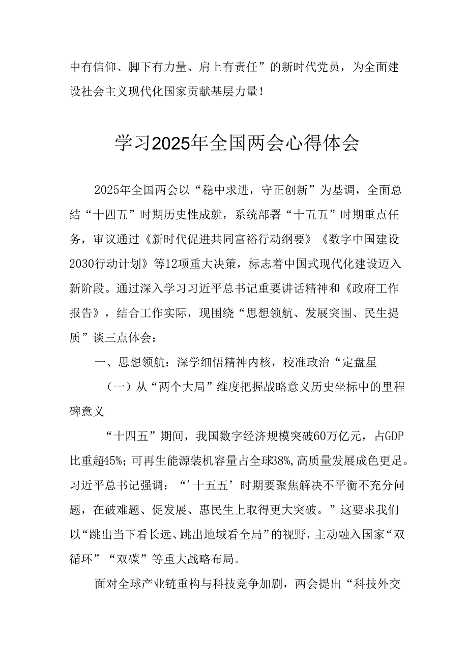 2025年学习全国两会精神心得体会 （汇编6份）.docx_第3页