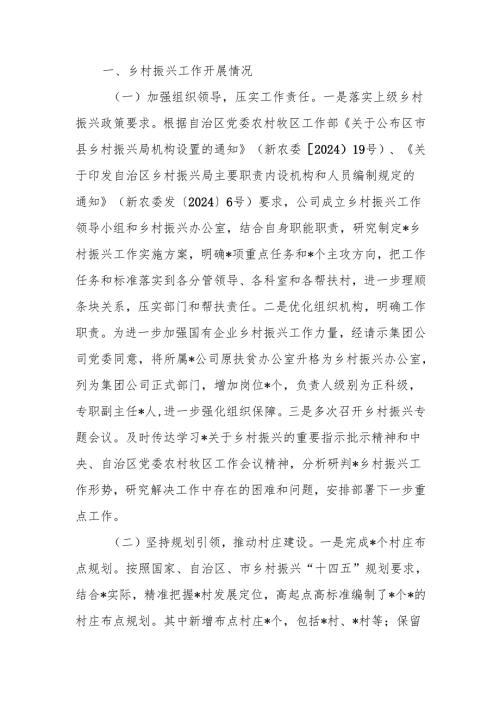 2024年乡村振兴工作情况总结及2025年工作计划.docx
