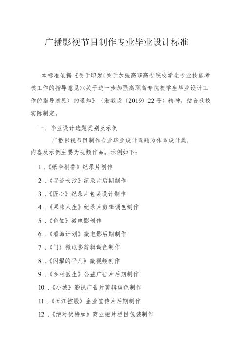 广播影视节目制作专业毕业设计标准.docx