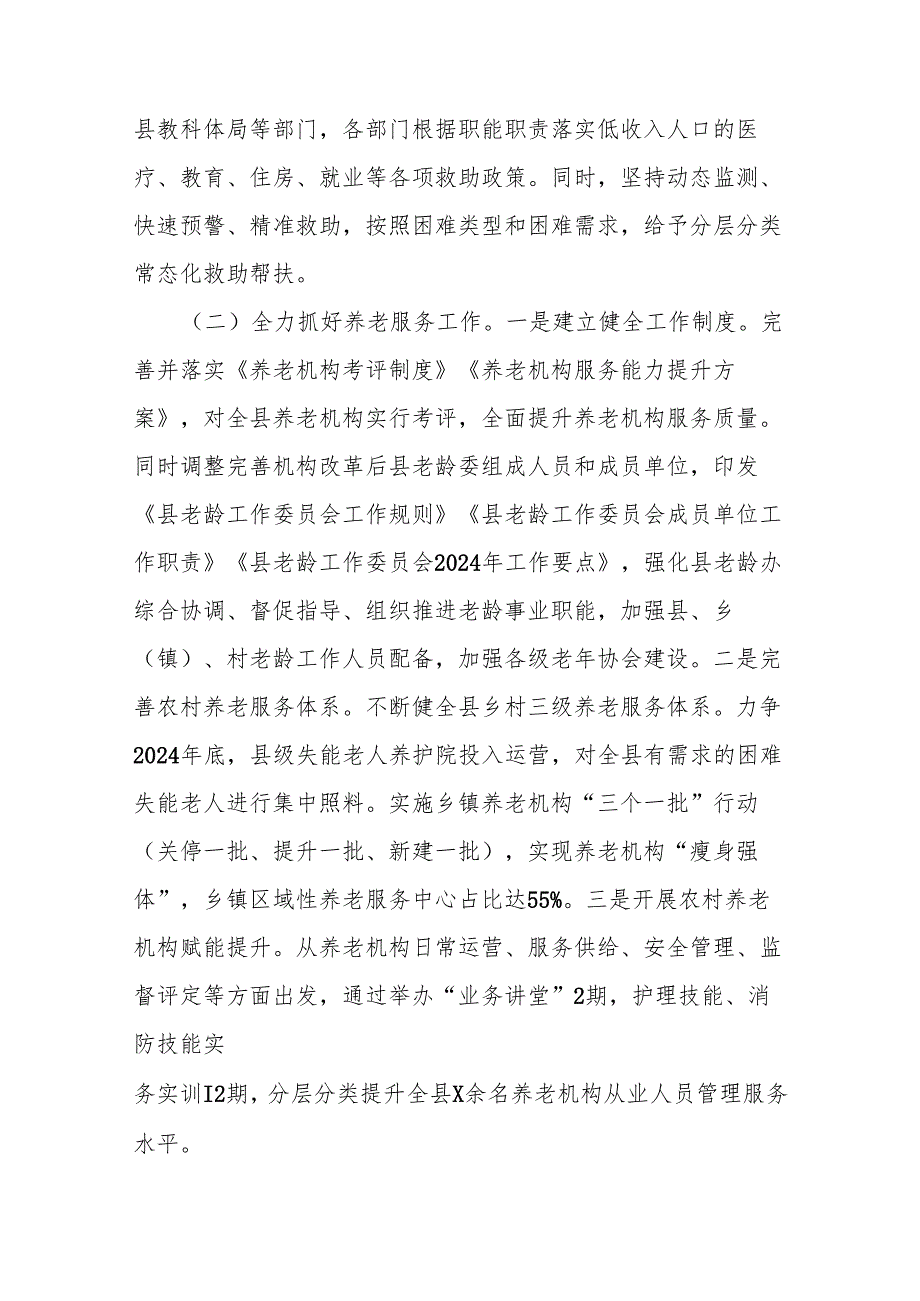 县民政局巩固拓展脱贫攻坚成果同乡村振兴有效衔接工作开展情况汇报.docx_第2页