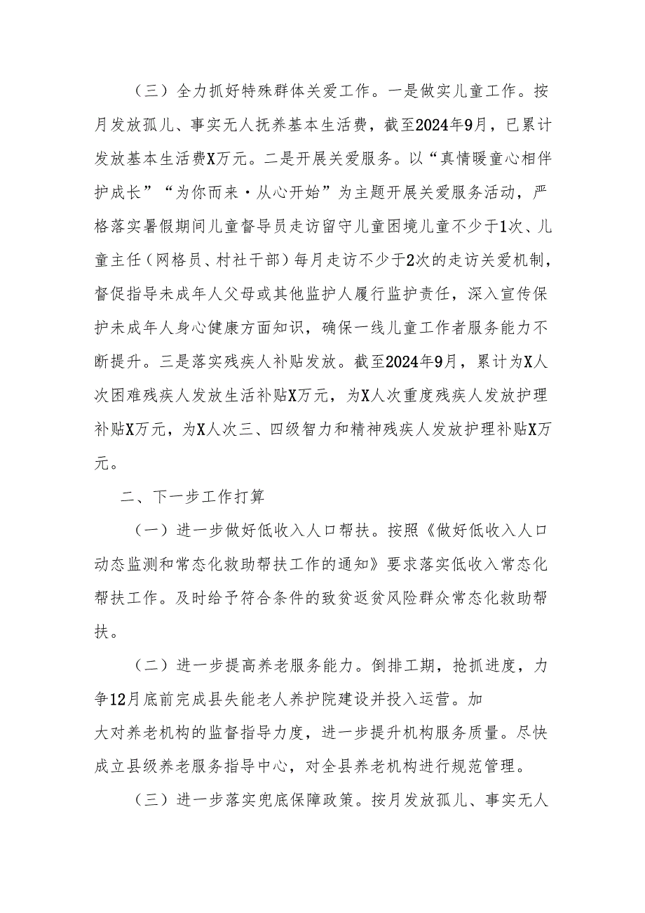 县民政局巩固拓展脱贫攻坚成果同乡村振兴有效衔接工作开展情况汇报.docx_第3页