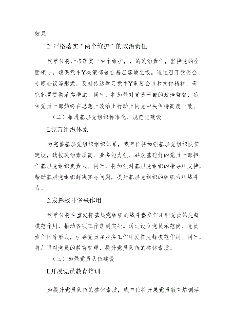 2025年全年党建工作计划（3篇）.docx_第2页